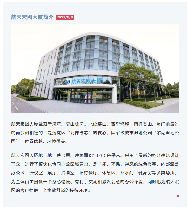 新闻资讯 - 航天宏图信息技术股份有限公司 - 国内领先的卫星运营与应用服务提供商
