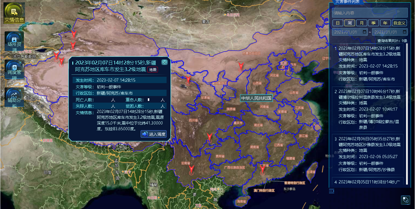 全国应急避难场所辅助调度系统